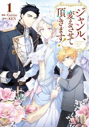Amazon.co.jp: ジャンル、変えさせて頂きます！（1） (カラフル