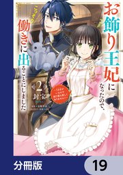 お飾り王妃になったので、こっそり働きに出ることにしました