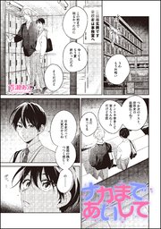 ナカまであいして 番外編（分冊版）