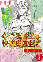  拷問　女剣士 