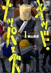KID 1巻｜無料漫画（マンガ）ならコミックシーモア｜小谷憲一