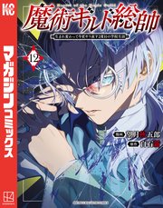 2ページ目）魔術ギルド総帥～生まれ変わって今更やり直す2度目の学院