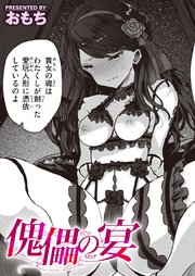 獣たちの宴アダルトビデオ 
