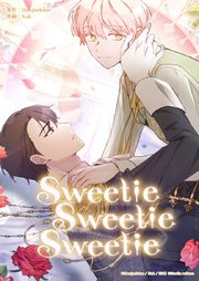 シンさまお問い合わせ中◉ 恋の前に、あまくハジメテ。 Amazon.co.jp: 続・押しかけ執事ですが、恋を育めますか？: 出産