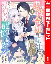 悪役令嬢に転生して追放エンドを回避したら、かわりに婚約者が