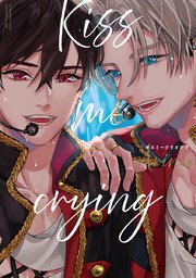 専用出品　愛しのアンダードッグ　Kiss me crying4　他　特典付き Kiss me crying 4 商品詳細ページ | 株式会社リブレ