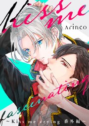 Kiss me fascinating ～Kiss me crying 番外編～｜無料漫画