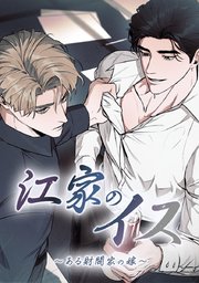 第 37 話｜無料漫画（マンガ）ならコミックシーモア｜Mambo/Winterbaum