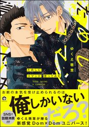 ためしにコマンド言ってみた 【シーモア＆電子限定かきおろし漫画付