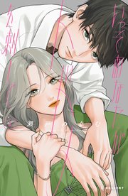 いっそあなたがトドメを刺して（2）｜無料漫画（マンガ）ならコミック