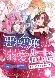 悪役令嬢になっても婚約破棄されても、今度こそ溺愛されて幸せに