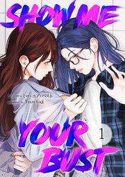 Show me your bust 1巻｜無料漫画（マンガ）ならコミック