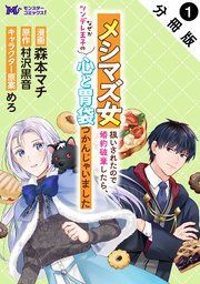公式-メシマズ女扱いされたので婚約破棄したら、なぜかツンデレ