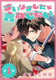 まいりましたと言わせたい 1 Amazon.co.jp: まいりましたと言わせたい 1 (花とゆめコミックス
