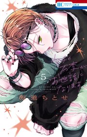 ウチの万李がお世話になります セット 全巻セット) ウチの万李がお世話になります 1～4巻 最新4巻 海道