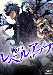 Amazon.co.jp: 俺だけレベルアップな件 11 (MFC) : DUBU(REDICE