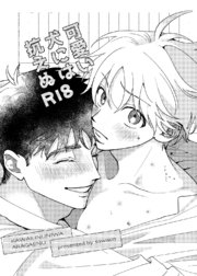 可愛い犬には抗えぬ（最新刊）｜無料漫画（マンガ）ならコミック