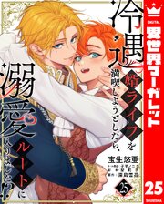 3ページ目）冷遇婿ライフを満喫しようとしたら、溺愛ルートに入りまし