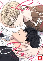 フルカラー】ラブジンクス1｜無料漫画（マンガ）ならコミック