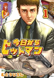 今日からヒットマン 漫画 Amazon.co.jp: 今日からヒットマン RISING 1 (MANGAバル