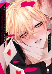 変態ストーカーに狙われてます みん未 先生 comico 変スト インタビュー】BLウェブトゥーン「変態ストーカーに狙われてます