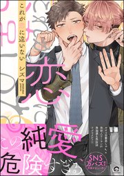 これが恋に違いない 【電子限定かきおろし漫画3P付】（最新刊）｜無料