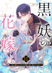 黒燿のシークは愛を囁く 1｜無料漫画（マンガ）ならコミック