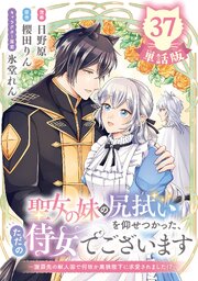 4ページ目）聖女の妹の尻拭いを仰せつかった、ただの侍女でございます