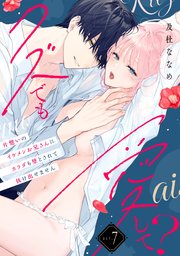 【ラフィーヤ】クズでも愛して？ 片想いのイケメンお�兄さんにカラダも堕とされて抜け出せません