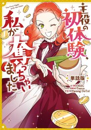 主役の初体験、私が奪っちゃいました 【単話版】: 30｜無料漫画