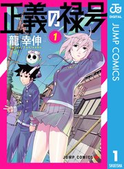 I18-030 月刊少年マガジン 平成22年10/1発行 新連載 正義の禄号