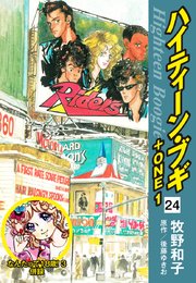 Amazon.co.jp: ハイティーン・ブギ: 青春の世界 24 (24) (セブン