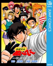 地獄先生ぬ~べ~NEO 15 (ジャンプコミックス) | 岡野 剛, 真倉 翔