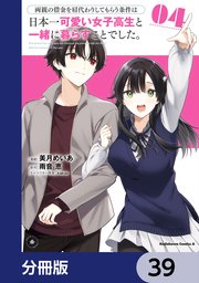 両親の借金を肩代わりしてもらう条件は日本一可愛い女子高生と 