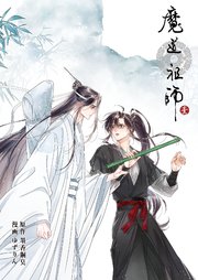 魔道祖師 第1話|無料漫画(マンガ)ならコミックシーモア|墨香銅臭/ゆずりん
