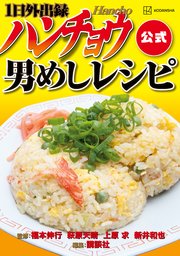 有*し様 1日外出録ハンチョウ　1-22巻　男めしレシピ　中間管理職トネガワ　全 1日外出録ハンチョウ公式 男めしレシピ（最新刊）｜無料漫画（マンガ