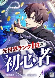 元世界ランク1位の初心者 【タテスク】
