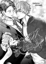 白抜き修正版】本当のセックス試してみる？（最新刊）｜無料漫画