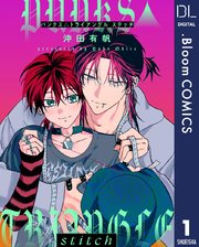 単話売】PUNKS△TRIANGLE stitch 1｜無料漫画（マンガ）なら