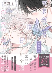 4点セット 可哀想な君は僕だけの甘やかな傷 Amazon.co.jp: 可哀想な君は僕だけの甘やかな傷（0） (ディア