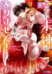 貴方に未練はありません！～浮気者の婚約者を捨てたら王子様の