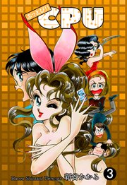 Amazon.com: ぶっとび!!CPU 3 (ジェッツコミックス