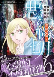 【中古】 闇の死刑執行人 魔百合の恐怖報告 新版/朝日新聞出版/山本まゆり Amazon.co.jp: 魔百合の恐怖報告（20） 闇の死刑執行人 (HONKOWA