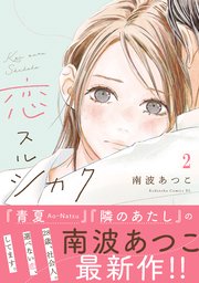 恋スルシカク2 b214019_1_320.jpg
