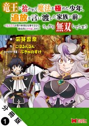 ☆拳王☆ 竜王に拾われて魔法を極めた少年、追放を言い渡した家族の前でうっか 公式-竜王に拾われて魔法を極めた少年、追放を言い渡した家族の