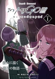 BanG Dream！ It's MyGO！！！！！ 雨にそよいで晴れを請う 連載