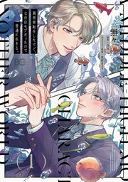 異世界転生したけど、七合目モブだったので普通に生きる。 1｜無料漫画