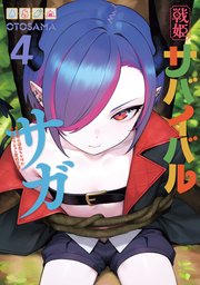 異世界グリ娘ザバイバル日誌 4 91wzd3e08kL._AC_UF350,