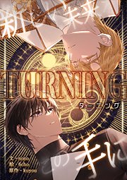 3ページ目）第23話｜無料漫画（マンガ）ならコミックシーモア｜nono