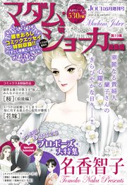漫画 マダム・ジョーカー 1〜28 まとめ売り - メルカリ